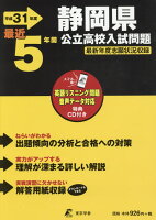 静岡県公立高校入試問題（平成31年度）