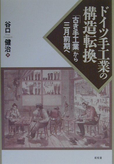 ドイツ手工業の構造転換