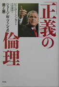 「正義」の倫理