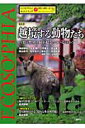 エコソフィア（第17号） 自然と人間をつなぐもの 特集：越境する動物たち [ 『エコソフィア』編集委員会 ]