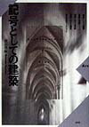 記号としての建築