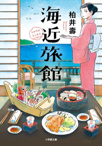 安らぐ旅館が舞台の話10選の表紙