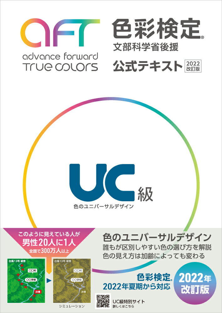 【中古】一問一答色彩検定2級試験対策問題集 合格力up！　ス-パ-合格ポイントチェック式 /秀和システム/竹内美香（単行本）