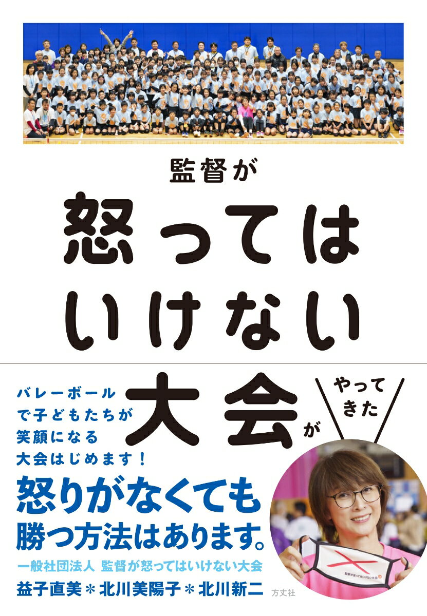 バレーボールで子どもたちが笑顔になる大会はじめます！怒りがなくても勝つ方法はあります。