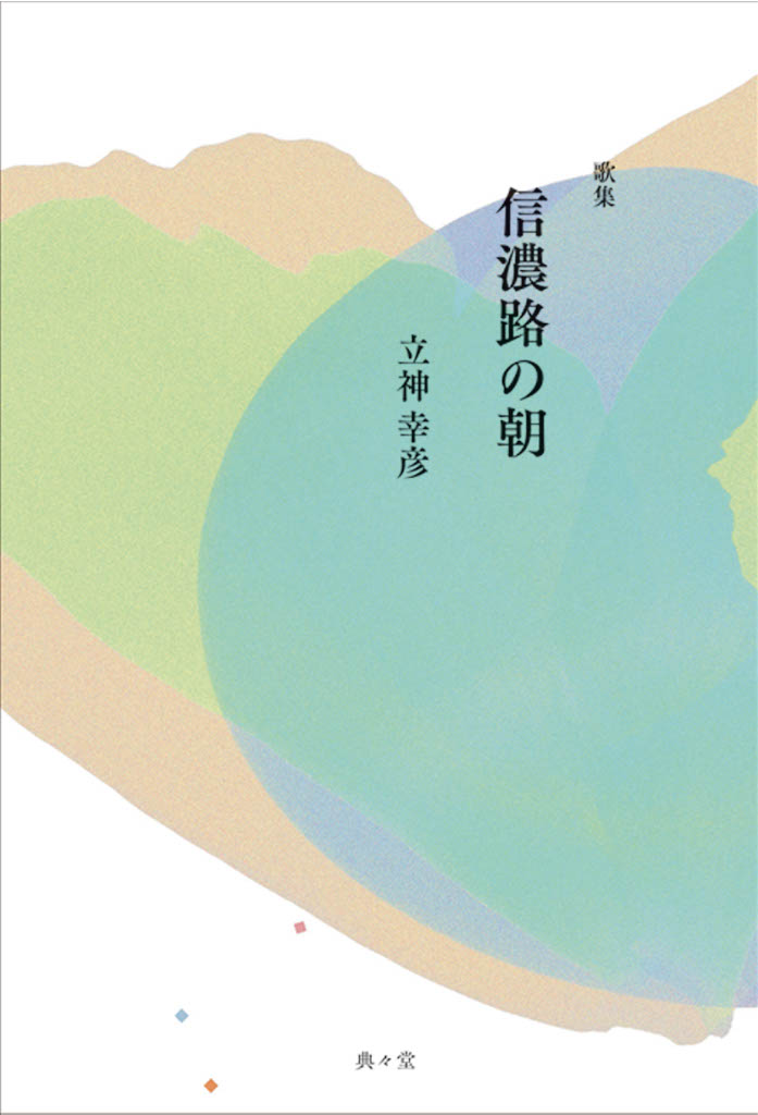 信濃路の朝