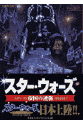 スター・ウォーズ帝国の逆襲