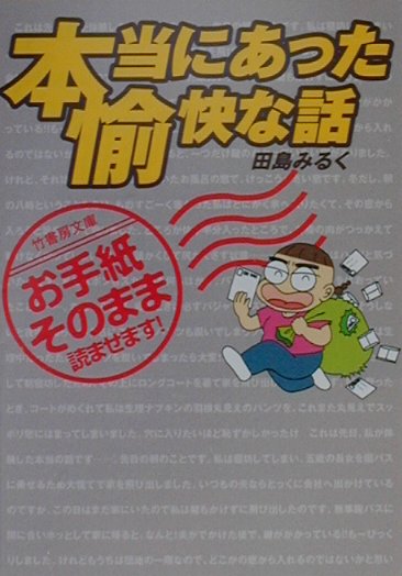 本当にあった愉快な話