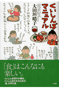 くいしんぼマニュアル