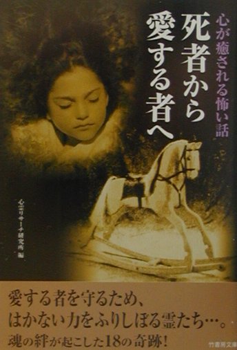 死者から愛する者へ