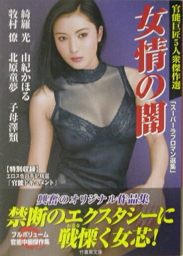女情の闇