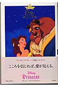 美女と野獣