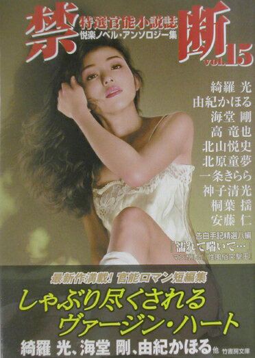 禁断（vol．15）