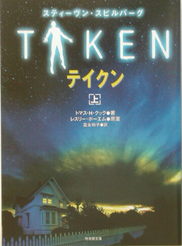 テイクン（上）