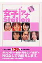 女子アナstation(アフター5編)