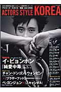 アクターズ・スタイル韓国（2004 spring）