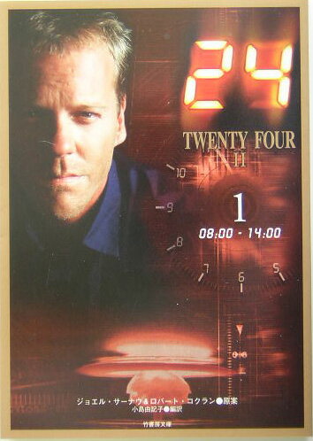 24（twenty four） 2（1（08：00ー14：00））