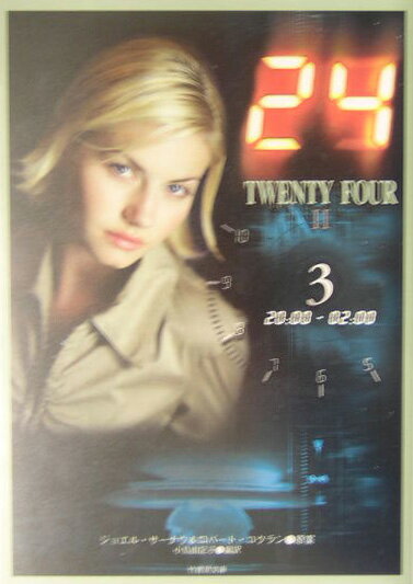 24（twenty four） 2（3（20：00ー02：00））