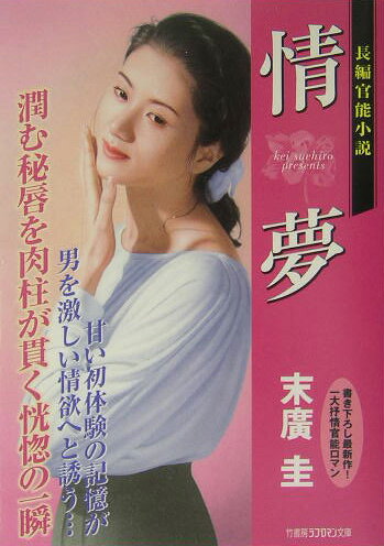 情夢