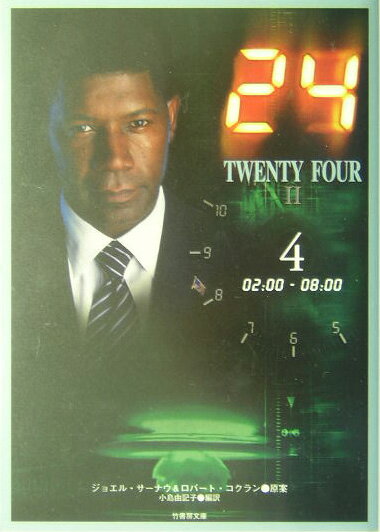 24（twenty four） 2（4（02：00ー08：00））