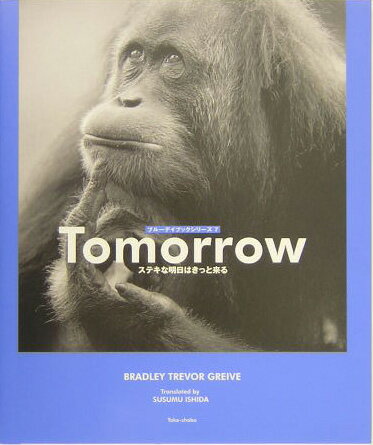 Tomorrow ステキな明日はきっと来る （ブルーデイブックシリーズ） [ ブラッドリー・トレバー・グリー..