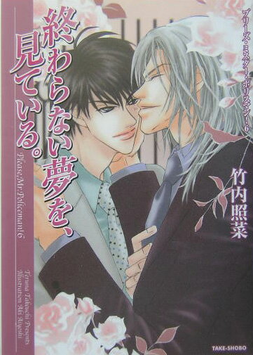 終わらない夢を、見ている。