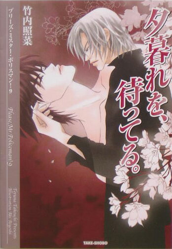 夕暮れを、待ってる。