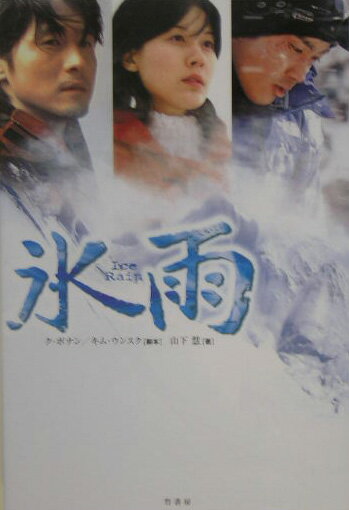 氷雨