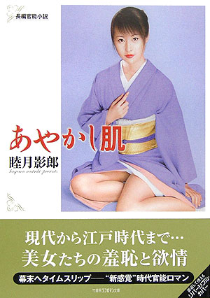 あやかし肌
