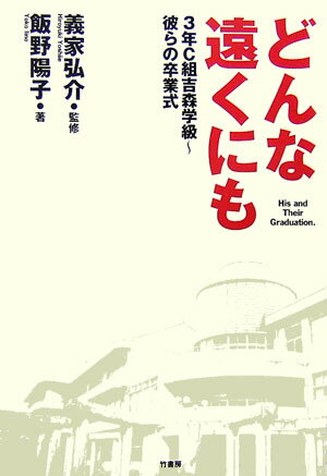 どんな遠くにも