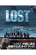 「Lost」クロニクル