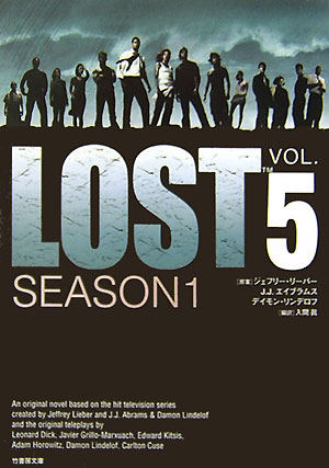 Lost　season　1（vol．5） （竹書房文庫） [ ジェフリー・リーバー ]