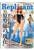 レプリカント（vol．29） （バンブームック）
