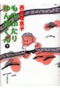 ものがたりゆんぼくん（下）
