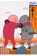 かいしゃいんのメロディー 第6巻 表紙