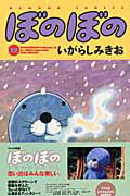 ぼのぼの(22)