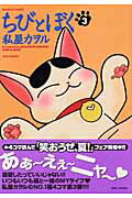 ちびとぼく（3）