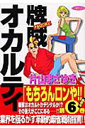 牌賊！オカルティ（