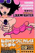 LOVE　FIGHTER