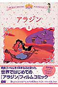 アラジン