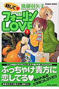 耕してフォーリンLOVE 3巻