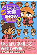 うちの子に日々大爆SHOW（2）