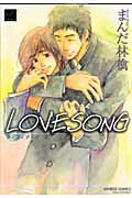 Love　song