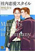 社内恋愛スタイル