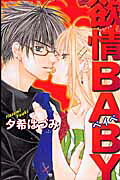 欲情baby