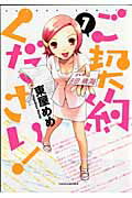 ご契約ください! 1巻 表紙