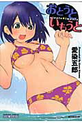 おとうといもうと