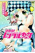 はねる！レンタル少女（1）