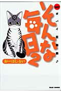 そんな毎日（2）