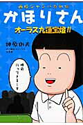 西校ジャンバカ列伝かほりさん（オーラス九蓮宝塔！！）