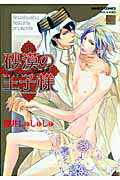 砂漠の王子様